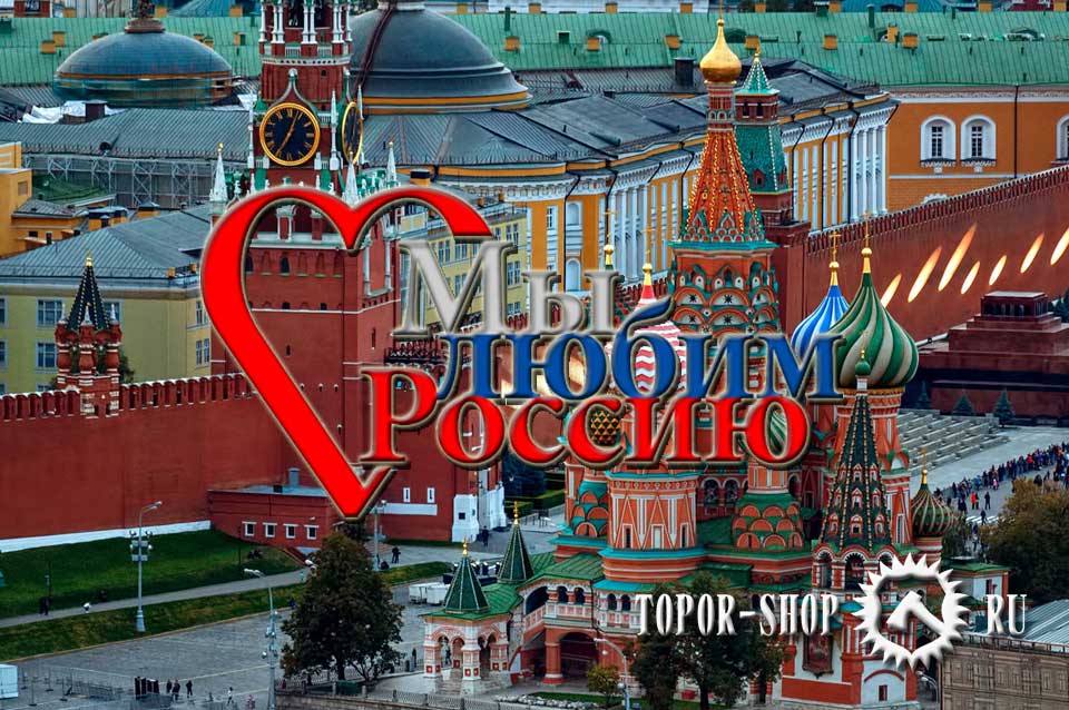 12 июня. Мы любим Россию